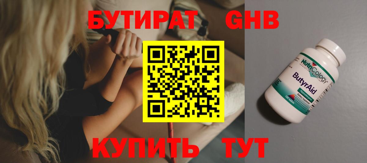 Бутират оксана  Вход с VPN  Елец 