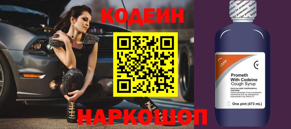 Кодеиновый сироп Lean Purple Drank Елец