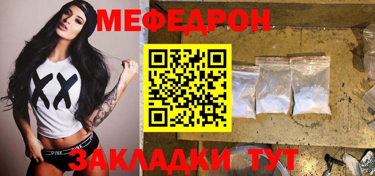 МЯУ-МЯУ VHQ  МЕФ  Мефедрон мука  Мефедрон  Елец  мега рабочий сайт  Вход с VPN 