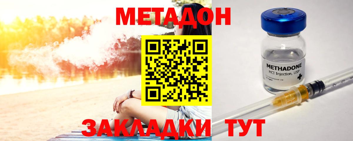 МЕТАДОН кристалл Елец