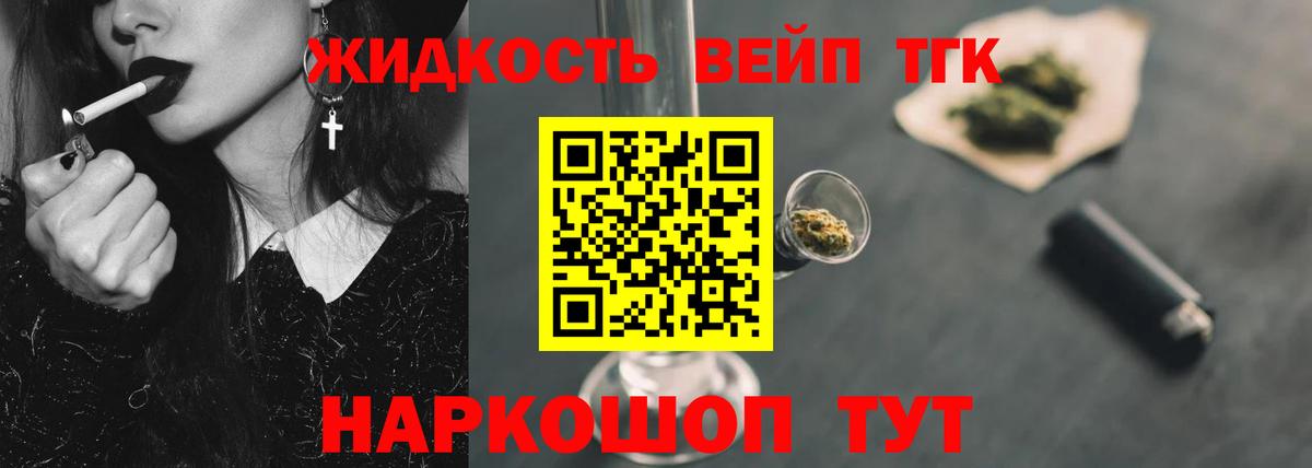 Елец  Дистиллят ТГК вейп  Вход с VPN 